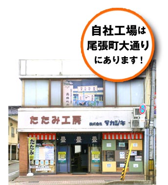 自社工場