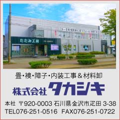 株式会社タカシキ会社概要